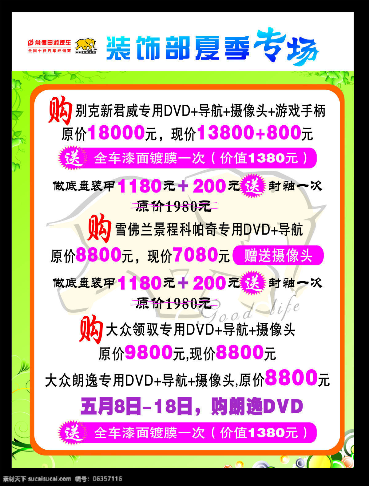 夏季专场活动