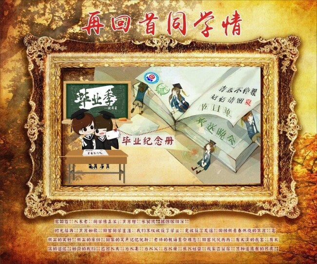 毕业纪念册 同学 聚会 背景图 同学会 致青春 光 中 同窗情 朋友缘 黄色