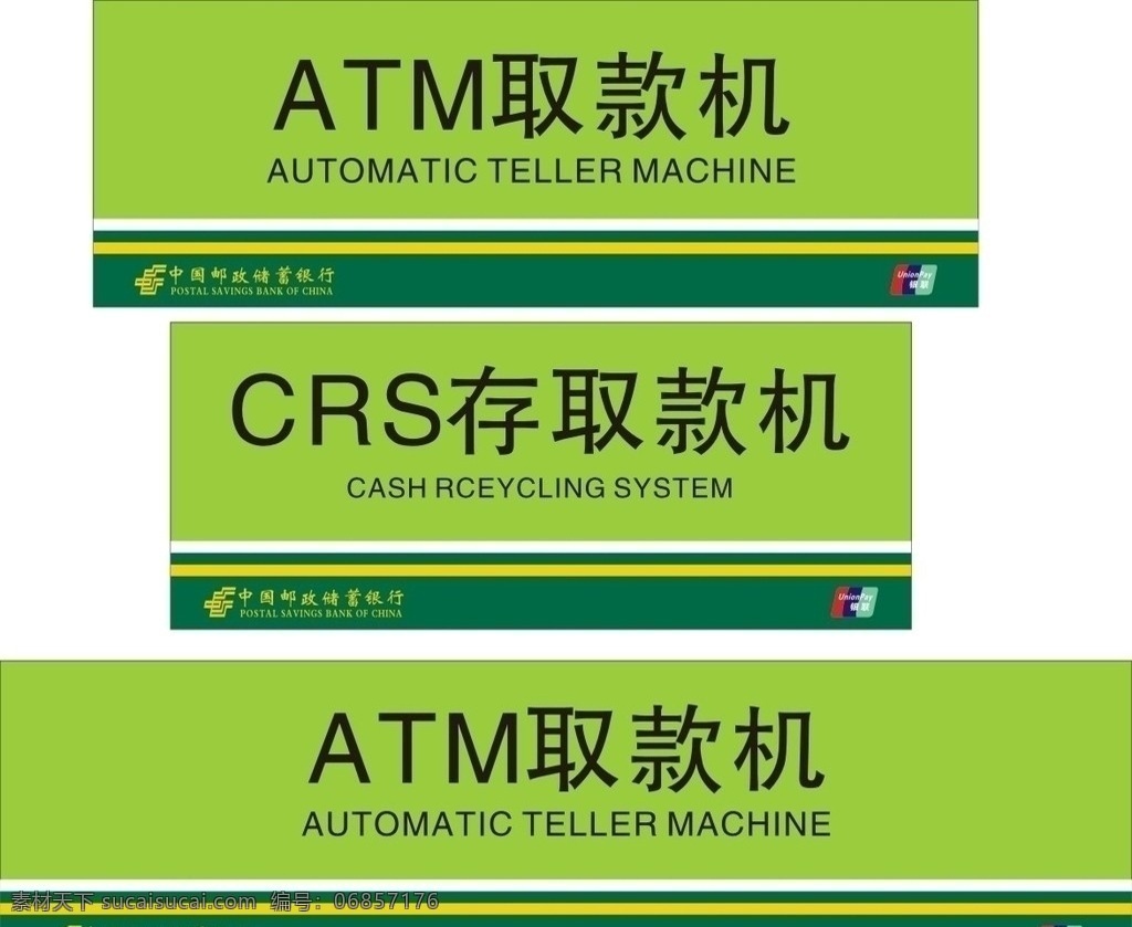 存取款机 crs 存 取款机 存款机atm 银行 邮政 矢量图库 矢量