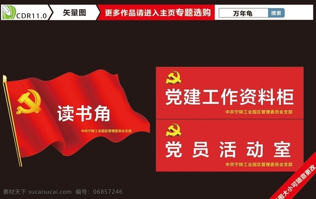 党建 双 阵地 标识 双阵地标识 标牌 党建展板 税局党建 党建宣传 部队党建 党建经济 党建广告 党建为民 党建务实 党建展板背景 党建清廉 党建组织建设 学校党建 党建廉政 党建板报 社区党建 基层党建 党建图 企业党建 党建宣传广告 党建工作 党建教育 300dip 大型图