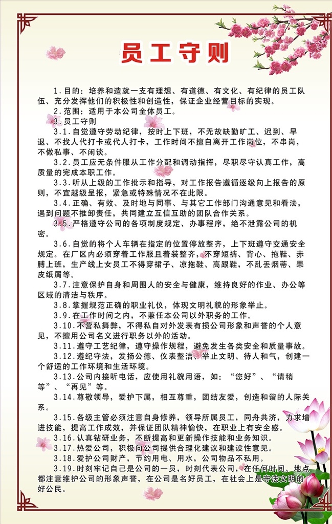 员工守则 企业制度 企业管理制度 企业岗位职责 企业安全职责 企业职责 企业 规章制度 展板 模板 展板模板