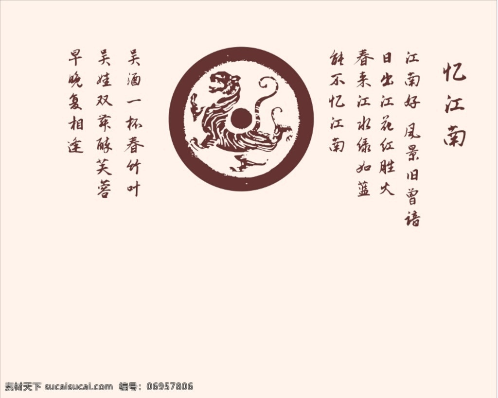 忆江南 虎符 中式 古典 诗词 墙画 墙贴 硅藻泥 剪纸 墙艺 文化艺术 传统文化