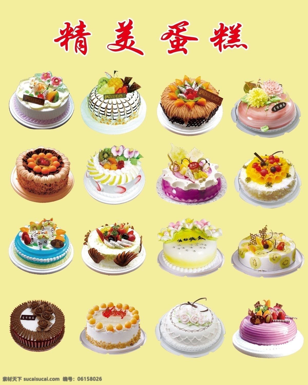 生日蛋糕 蛋糕 糕点 面包 美味食品 生日快乐 心形蛋糕