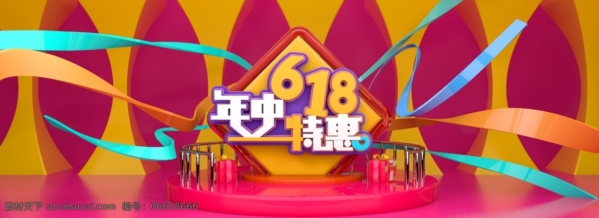 618 年中 特惠 电商 淘宝 促销 电商淘宝