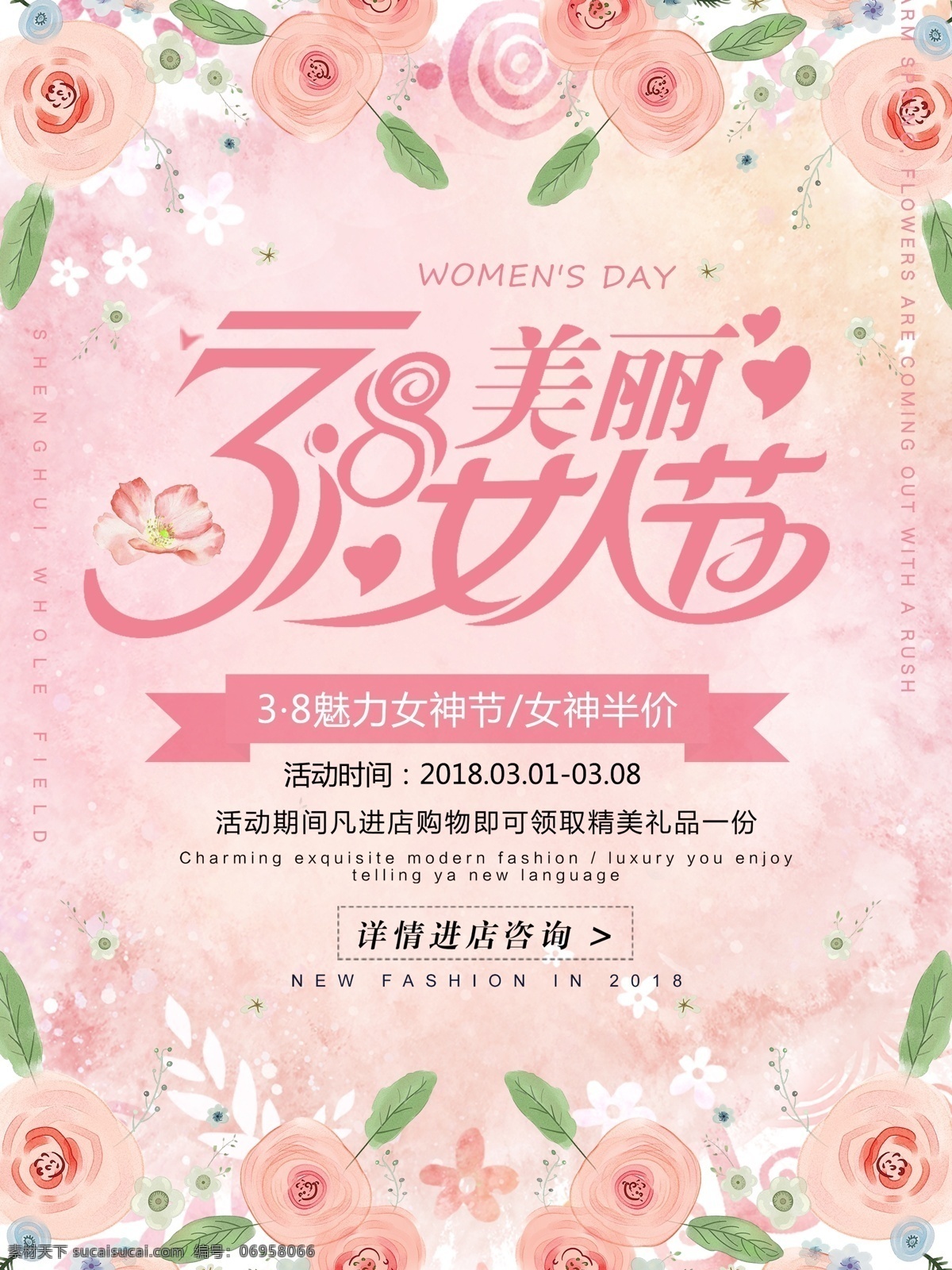 粉色 清新 唯美 三八妇女节 促销 海报 妇女节 3.8