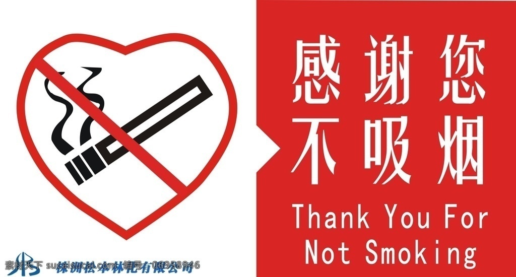 感谢您不吸烟 禁烟 标牌 提醒 禁止吸烟 公司标贴 标志图标 其他图标