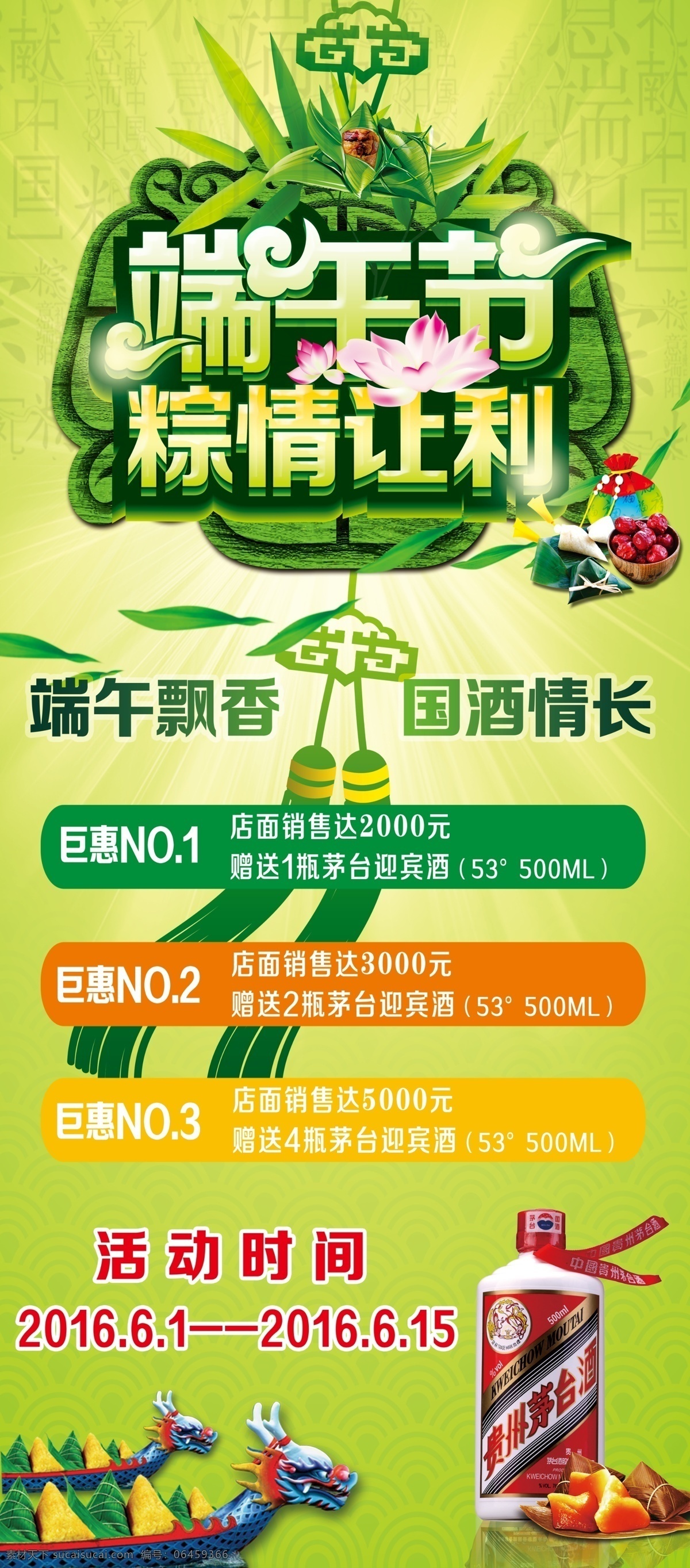 茅台 端午节 粽 情 让利 茅台酒 粽情让利 端午飘香 国酒情场 粽子 龙舟
