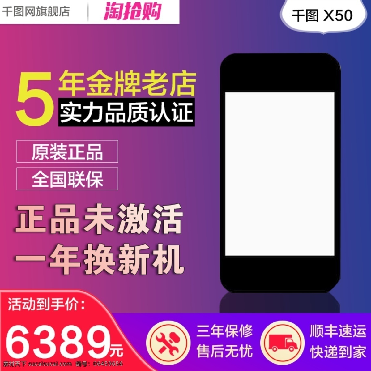 智能 手机 主 图 千图手机 金牌老店 正品未激活 一年换新机 三年保障