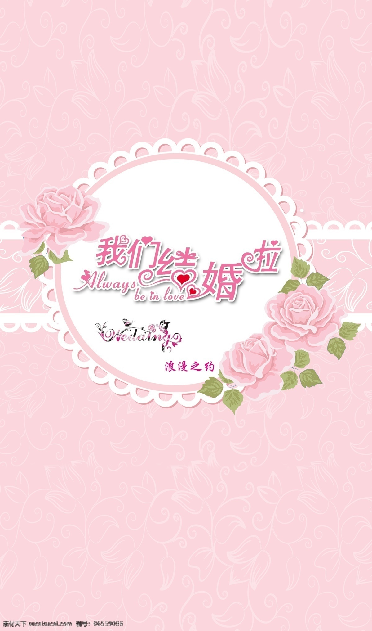 我们结婚啦 结婚 婚礼 花边 婚礼背景 logo wedding 紫色