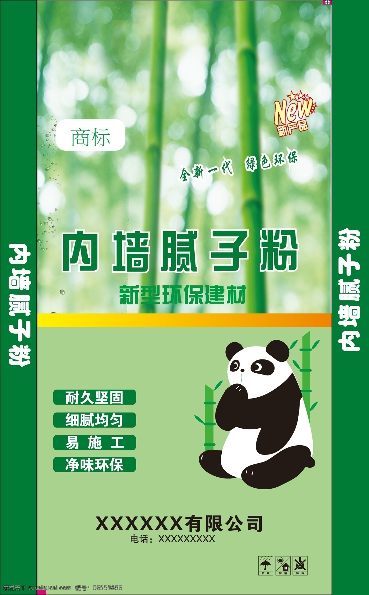熊猫 环保 腻子粉 绿色防水腻子 袋子设计 包装设计 广告公司 宣传单 彩色印刷