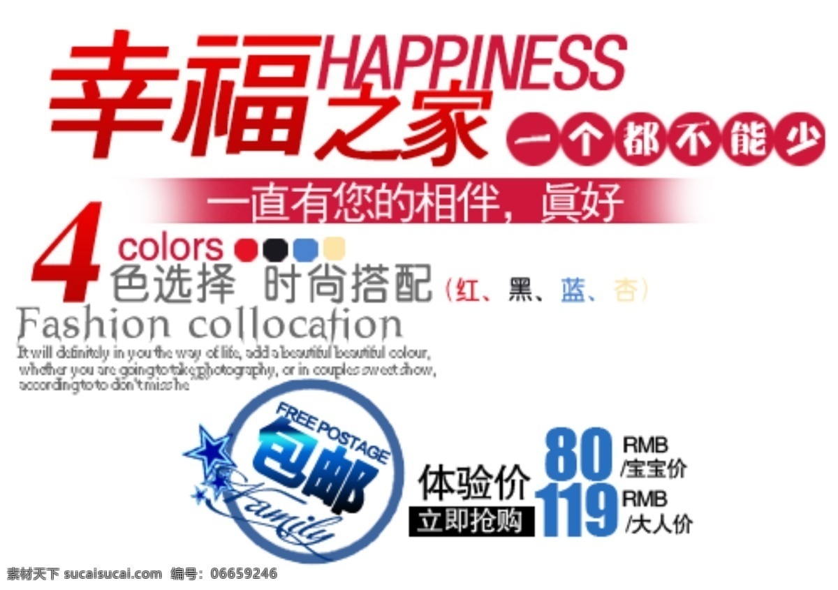 幸福 之家 字体 排版 淘宝 海报 促销 常用 字体设计 字体排版 字体颜色拍配 活动 字体排版模板 白色