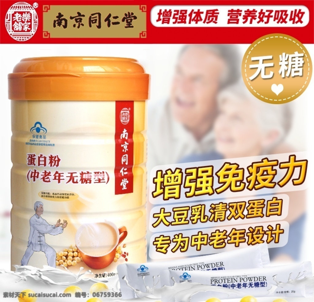 中老年 蛋白粉 主 图 主图 详情 蛋白质粉 粉详情 营养保健品 详情模板 膳食营养品 营养品 详情页 蛋白质 补钙 婴儿详情页 成长初期 老年蛋白粉 幼年蛋白粉 成年蛋白粉 详情页设计 奶粉 复合氨基酸 中老年蛋白质 母婴详情页 食品 复合 氨基酸 牛初乳 多种 维生素 营养 阿胶 红枣 高钙 大豆肽 电商主图 淘宝界面设计 淘宝装修模板