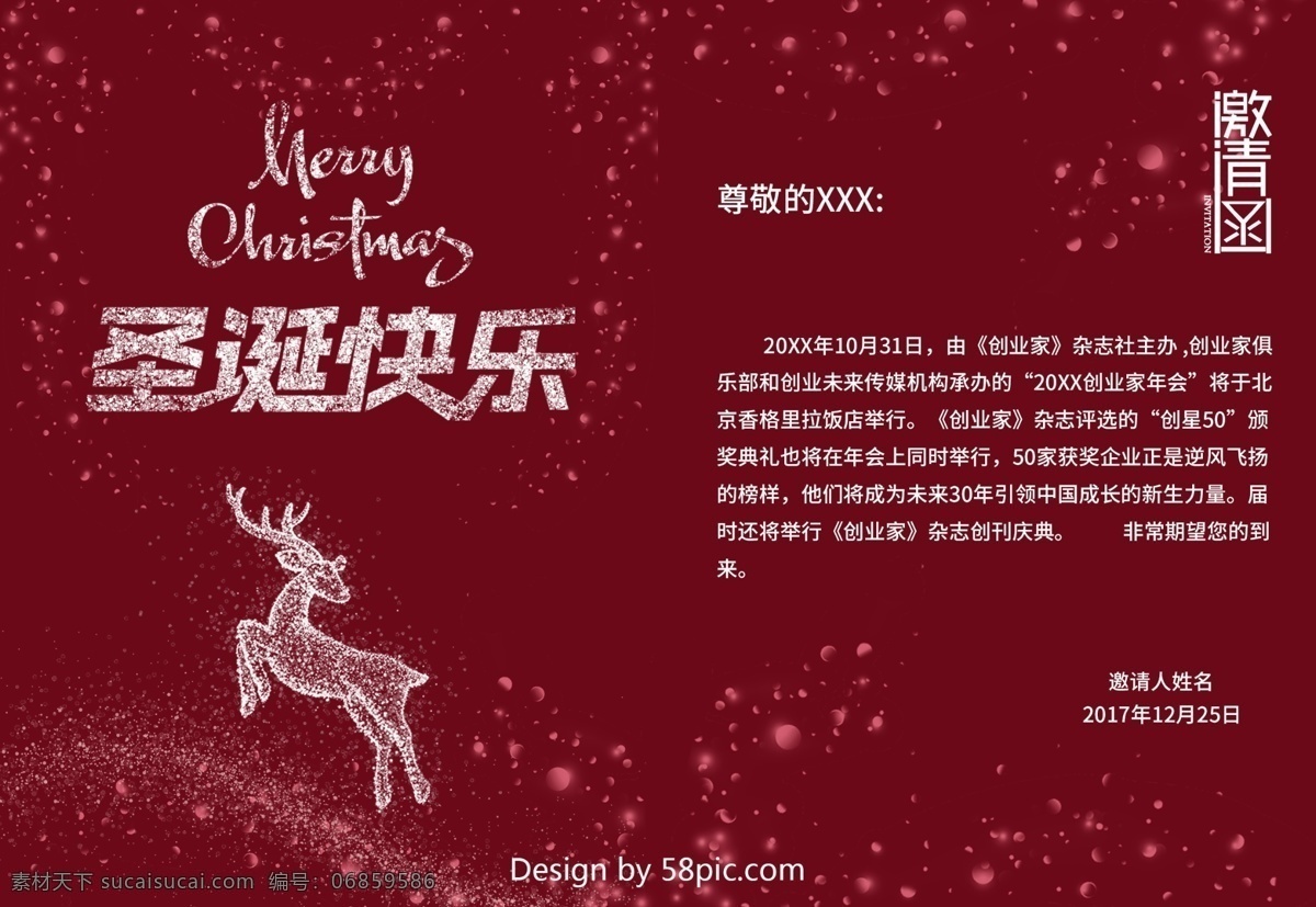 邀请 涵 封面 圣诞 红色 驯鹿 邀请函 暗红 白色 创意 大气 活动 粒子 年会 圣诞节 圣诞快乐