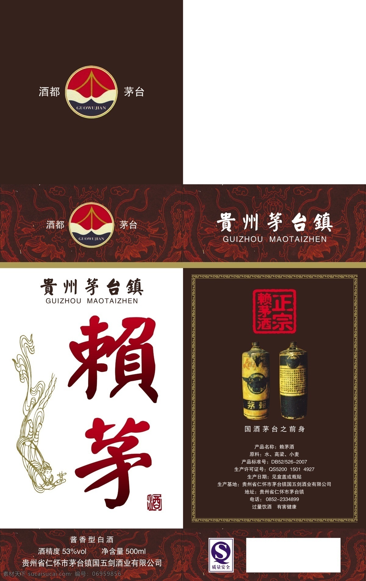 飞天赖茅 赖茅 酒 包装 白酒 酒盒 酒包装设计 包装设计 广告设计模板 源文件