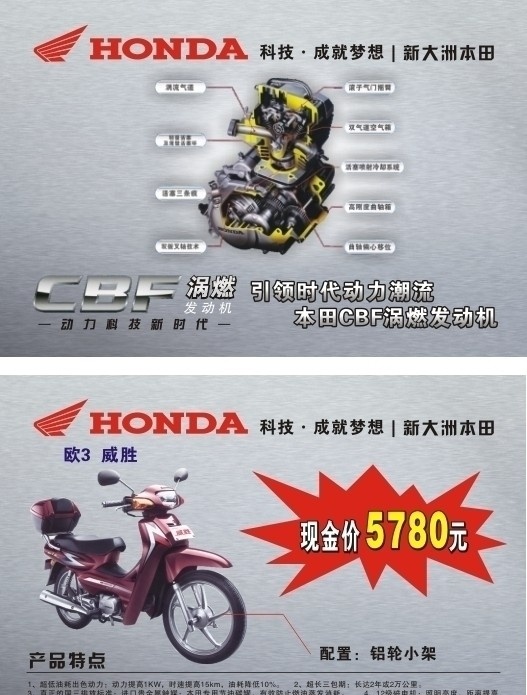 新大洲 本田 摩托车 价格 标牌 新大洲本田 涡燃 发动机 动力 科技 本田摩托车 其他设计 矢量