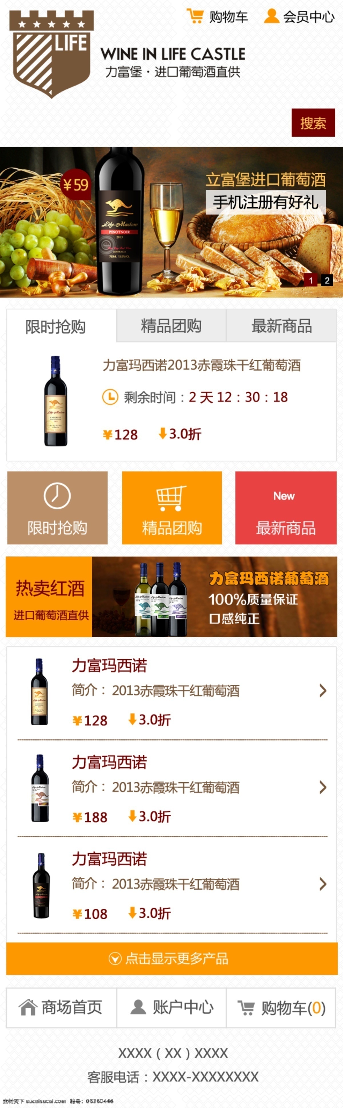 黑色 红酒 软件 手机 手机网站 网站 模板下载 网页模板 微网站 中文模版 源文件 中文模板 psd源文件