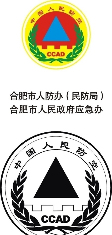 中国人民防空 合肥市 标识标志图标 矢量