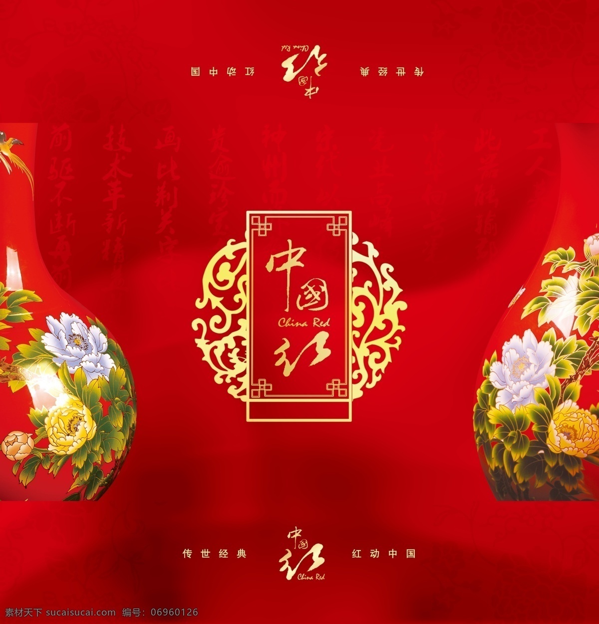 中国红包装 中国红 传统 文化 中国印象 红色 红动中国 包装盒 外包装 瓷器 彩釉 红瓷 包装设计 广告设计模板 源文件