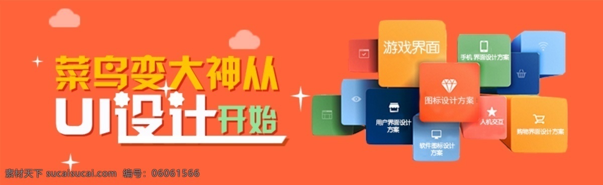 ui设计 banner uibanner 图 网页设计 橙色