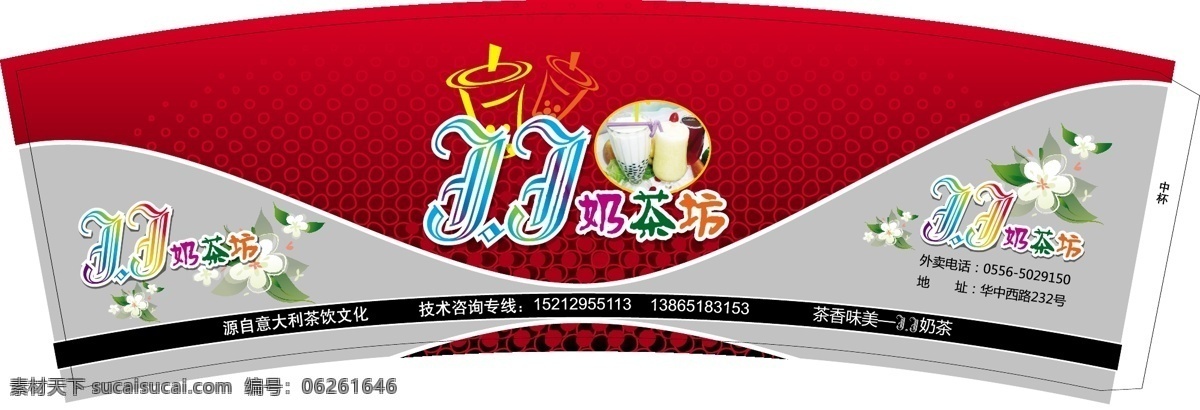 底纹 果汁饮料 茉莉花 奶茶 生活百科 生活用品 矢量杯子 杯 贴 矢量 模板下载 奶茶杯贴 奶茶坊 杯贴 矢量图 日常生活