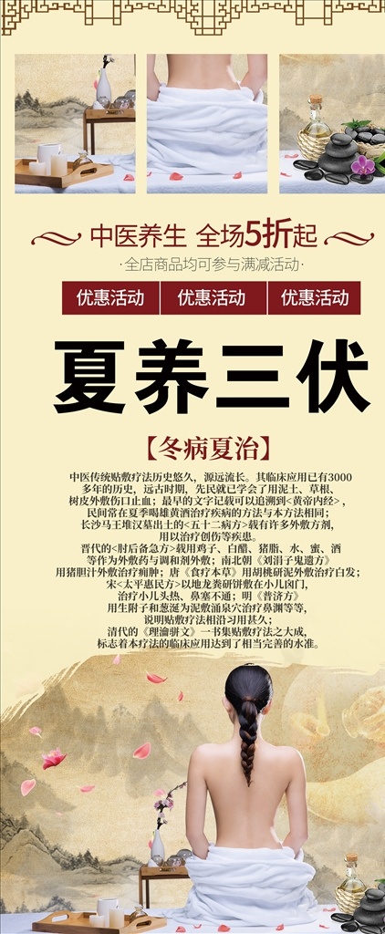 夏 养 三伏 夏养三伏 养生海报 冬病夏治 养生展架 保健养生 养生保健 分层