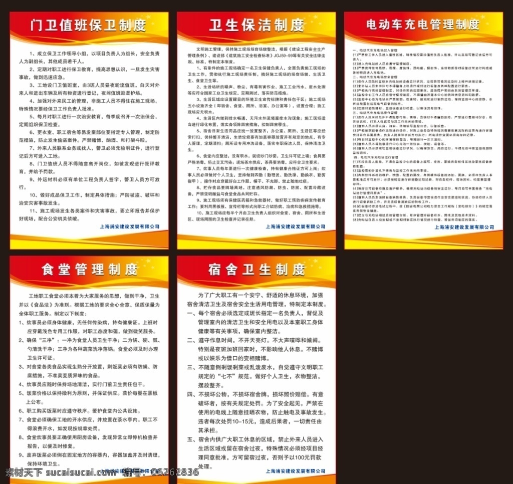 制度牌 展板 工地制度牌 门卫值班制度 门卫保洁制度 电动充电制度 食堂管理制度 宿舍卫生制度