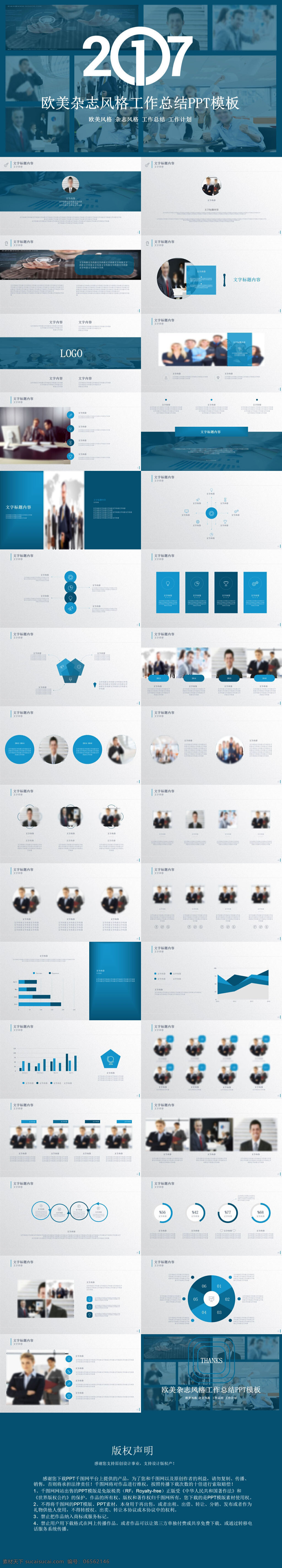 欧美 杂志 风格 工作总结 模板 欧美风格 杂志风格 工作计划 商务贸易 团队职场 ppt模板