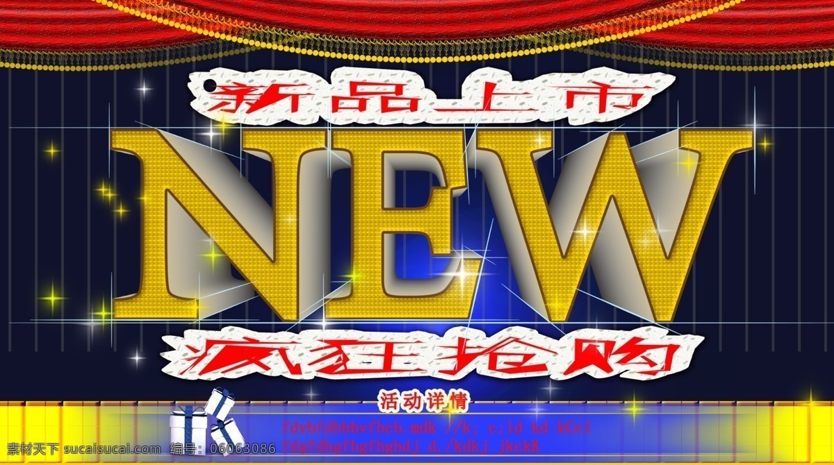 广告 广告设计模板 建筑 金属字 栏杆 礼品 礼品盒 新品上市 模板下载 新品 帘幕 仙品上市 墙贴 墙纸 淘宝 商城 立体字 新品馈赠 折扣 源文件 家居装饰素材 壁纸墙画壁纸