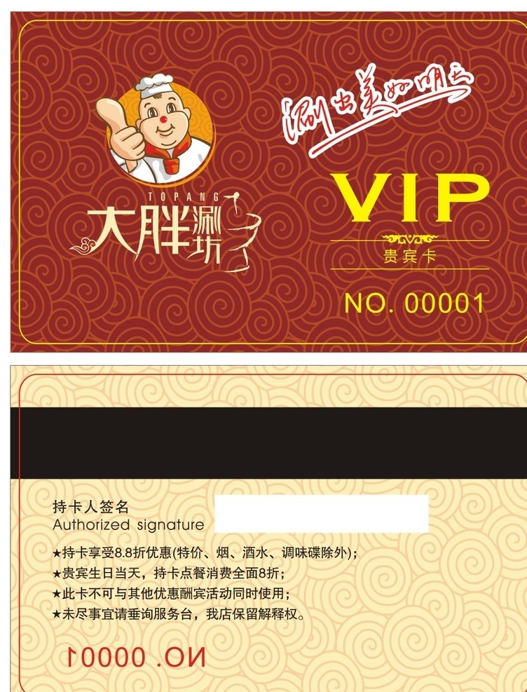 会员卡 vip会员卡 会员卡图片 高档会员卡 酒店会员卡 会员卡设计 会员卡模板 餐馆模板 餐饮美食 火锅 烫锅 干锅 名片卡片