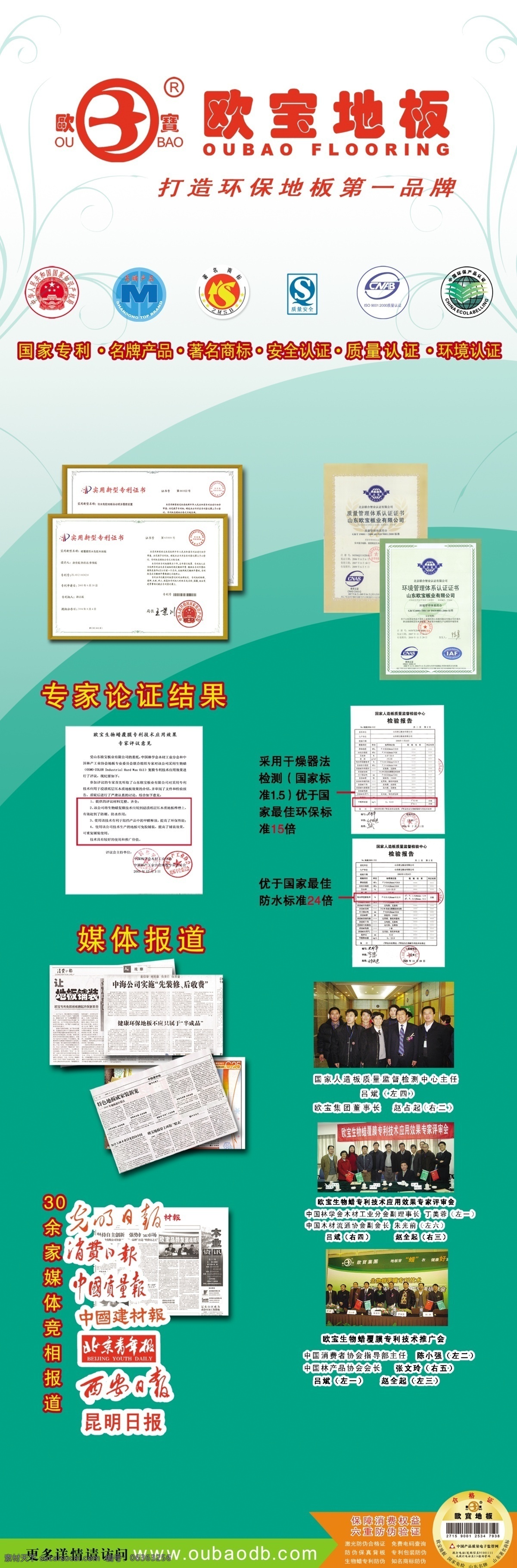 广告设计模板 源文件库 展板模板 质量认证 著名商标 欧宝 地板 x 展架 欧宝标志 国家专利 名牌产品 安全认证 环境认证 家居装饰素材 室内设计
