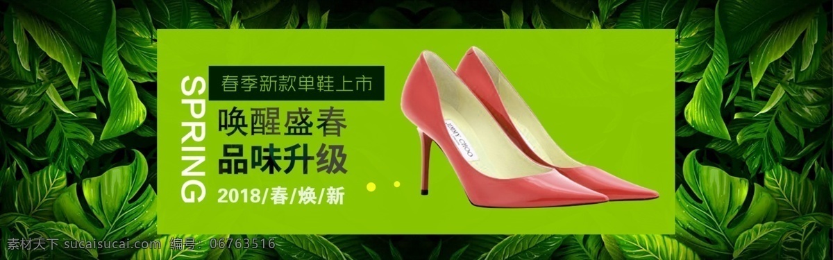 淘宝 天猫 新款 单鞋 海报 春季 绿色叶子 简约 新款单鞋