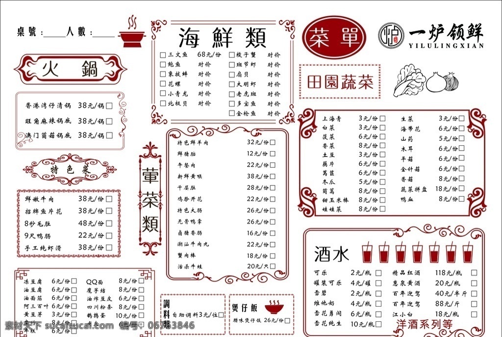 火锅菜单 香港打边炉 火锅 花式 边框 菜单 菜单菜谱