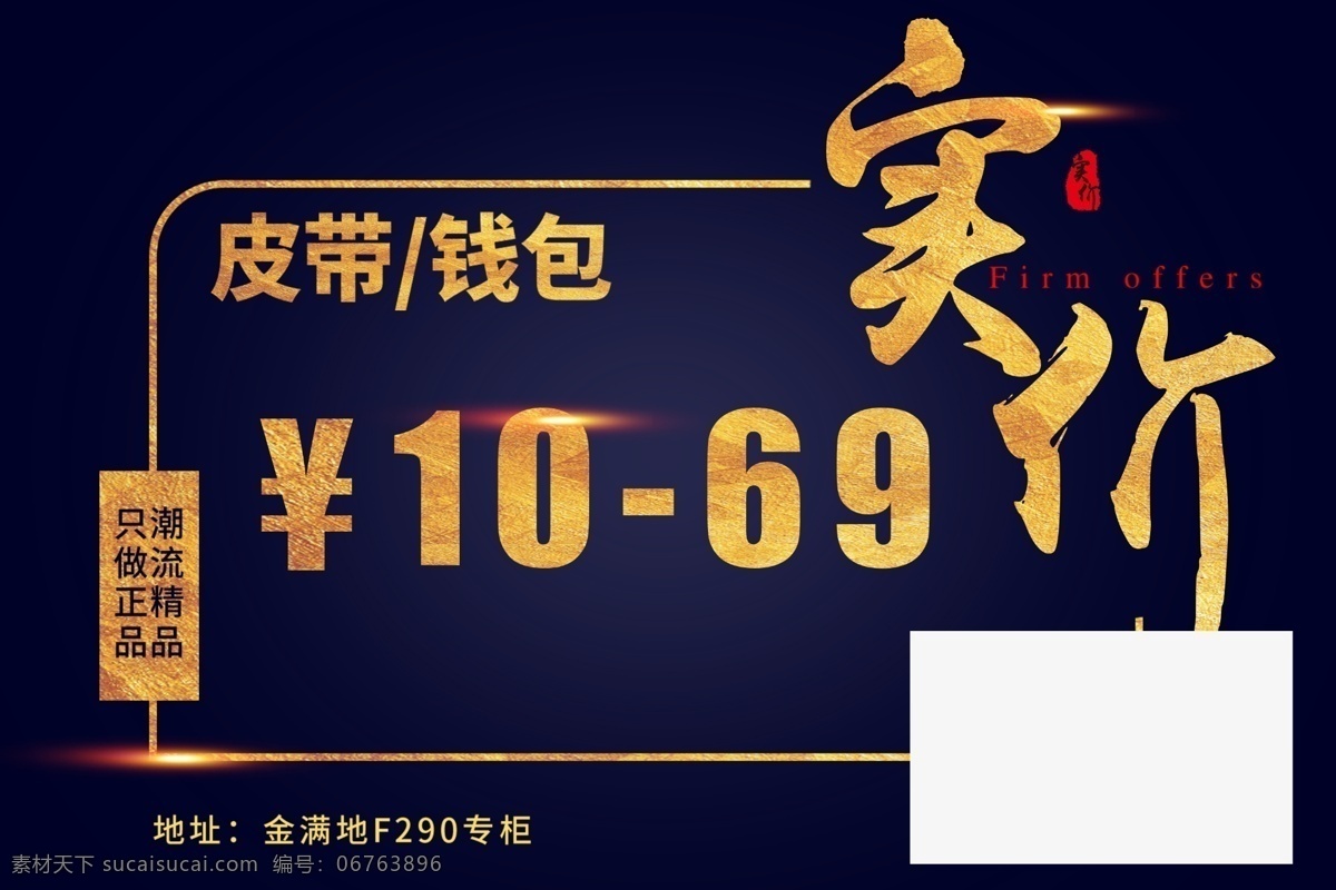 实价 皮带 钱包 展板 价格标签 价格 价格板 时尚 潮流 价格签 大气背景 深色背景 金色字 金色 简洁 高档