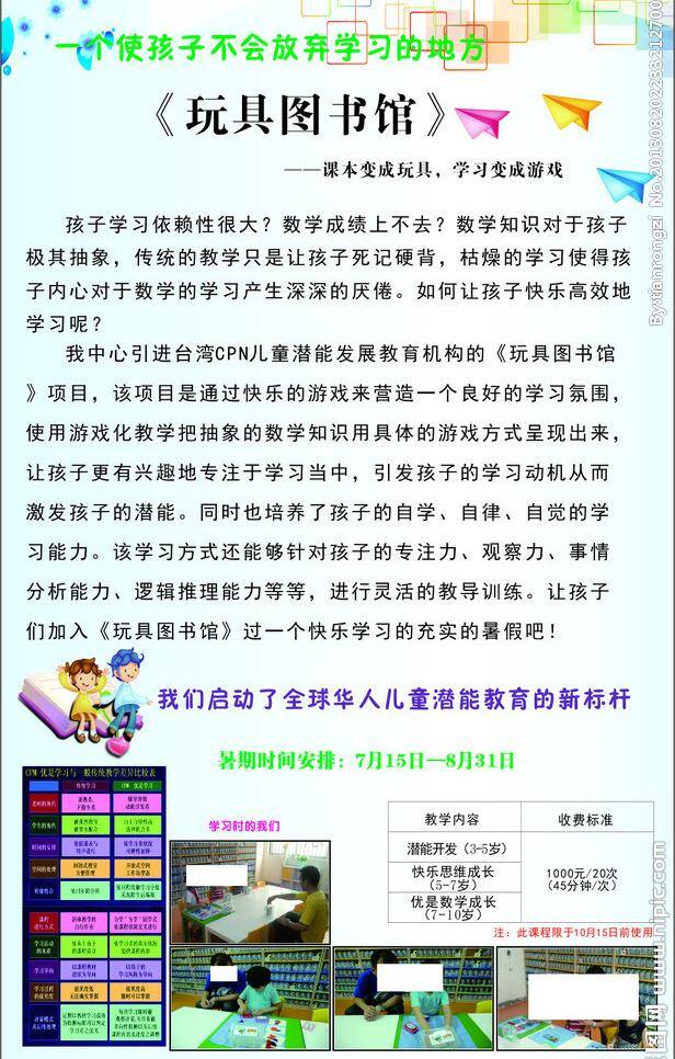 教育 海报 儿童 儿童背景 教育海报 模板下载 培训 图书 矢量 海报背景图