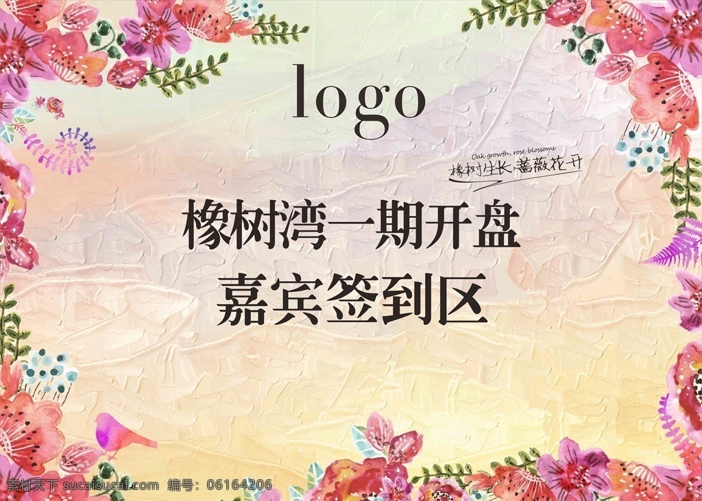 签到区 开盘 花 花的背景 欧式元素 开盘背景