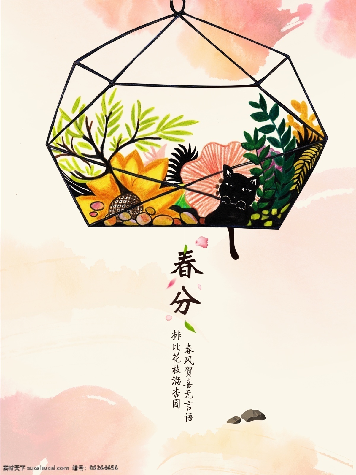 春 分清 新手 绘 创意海报 春分节气 春分背景 南阳 香椿 春分海报 旖旎 春分连环画