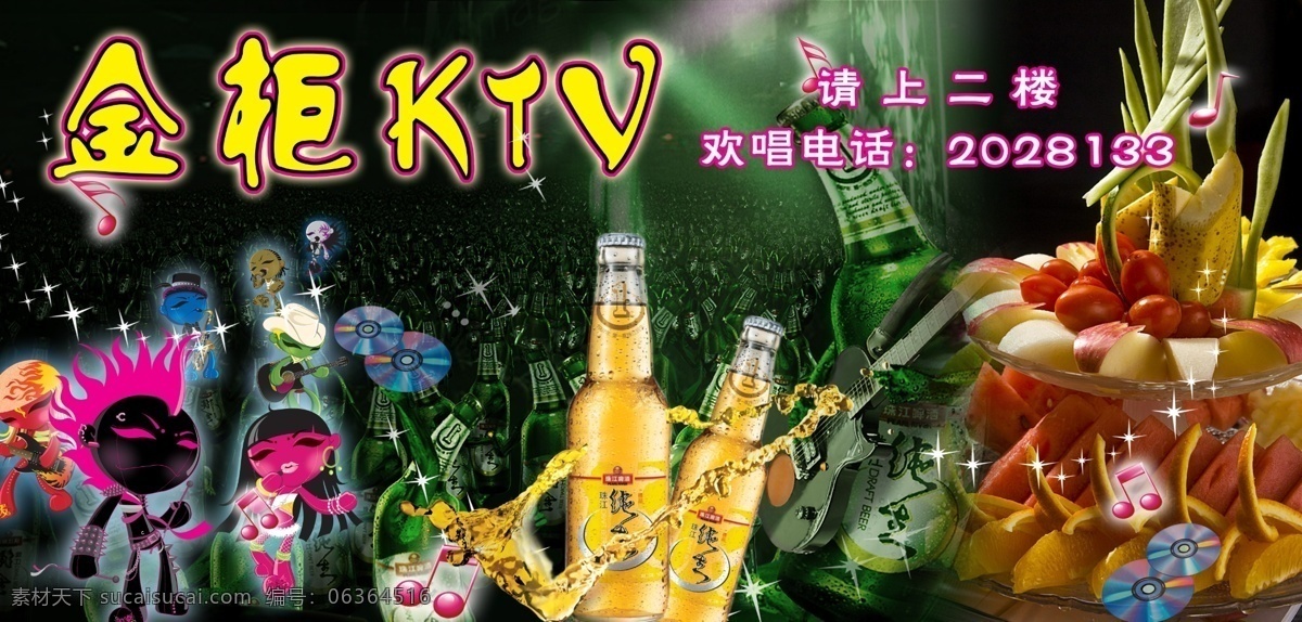 音乐ktv 啤酒 活动 单乐 海报 唱歌 广告设计模板 源文件