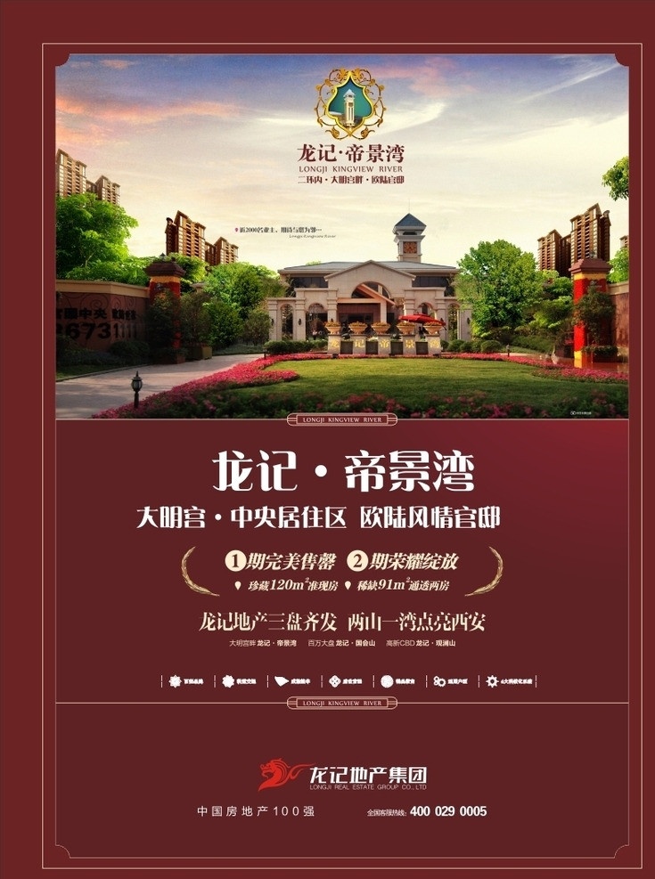 景龙 湾 地产 海报 地产海报 庄园 欧式建筑 字体设计 城堡 建筑 矢量
