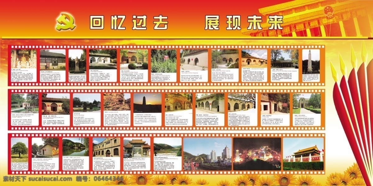 回忆 过去 红色 展板 回忆过去 展现未来 毛泽东 了解过去 红色文化