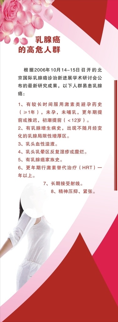关爱女 设计素材 模板设计 版面设计背景 三八妇女节 乳腺癌 红色 妇女 乳腺健康 乳房保健 医院 底纹边框 背景底纹