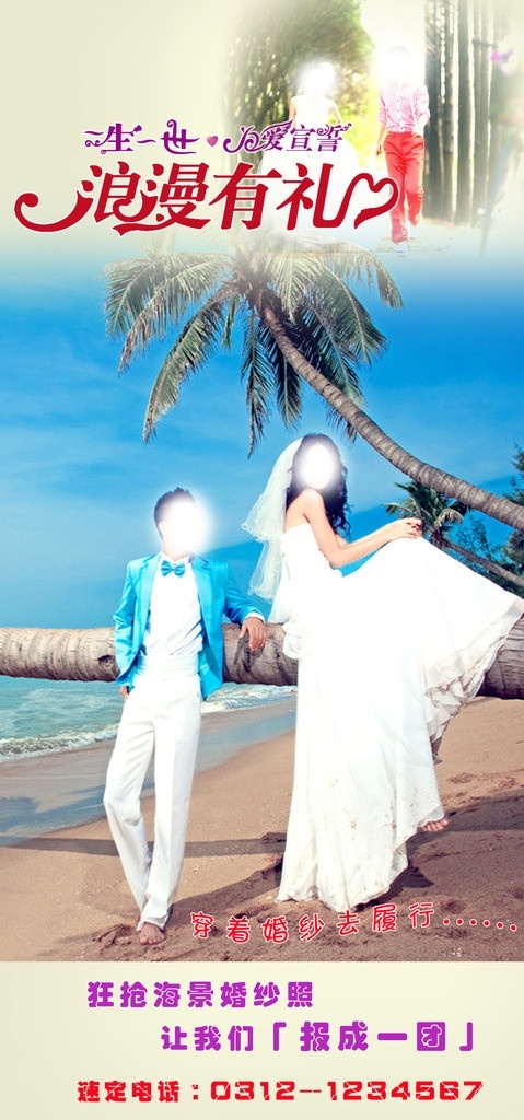 婚纱照 海报 浪漫有礼 一生一世 为爱宣誓 海滩 穿着 婚纱 去 旅行 广告设计模板 源文件