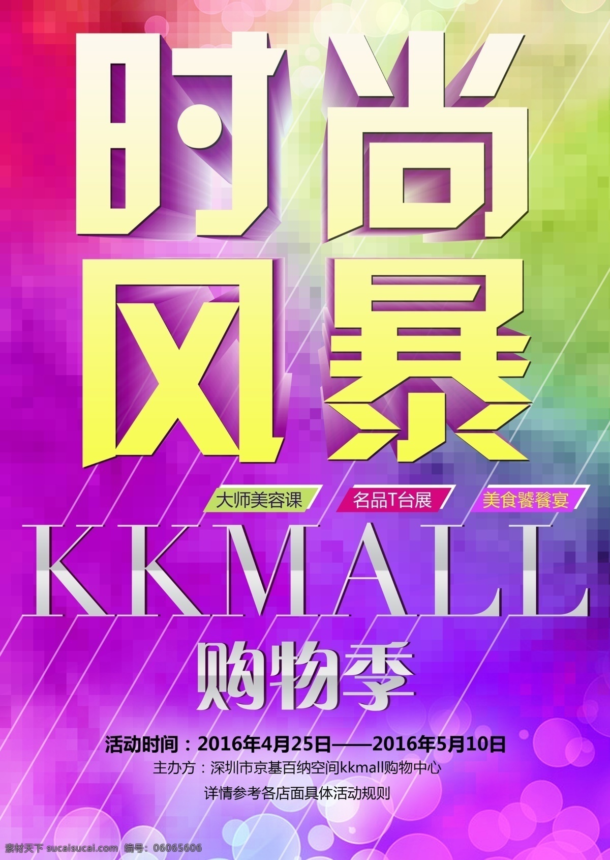 大型商场 kkmall 海报 招贴 原创 紫色
