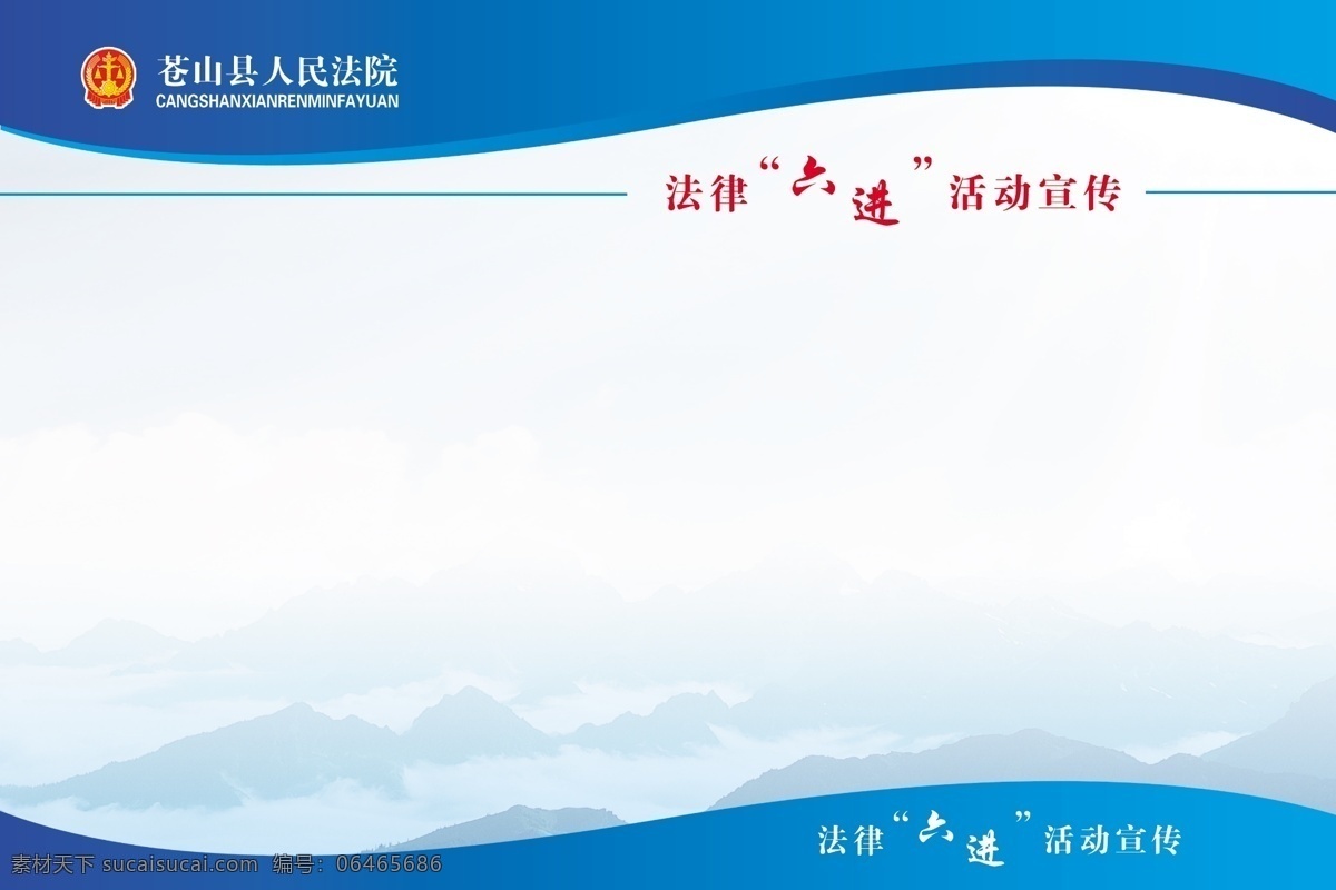 法院展板 法院 展板 宣传 法律六进 蓝色 渐变 法院标志 天枰 简洁 制度模板 宣传模板 山峦 展板模板 广告设计模板 源文件