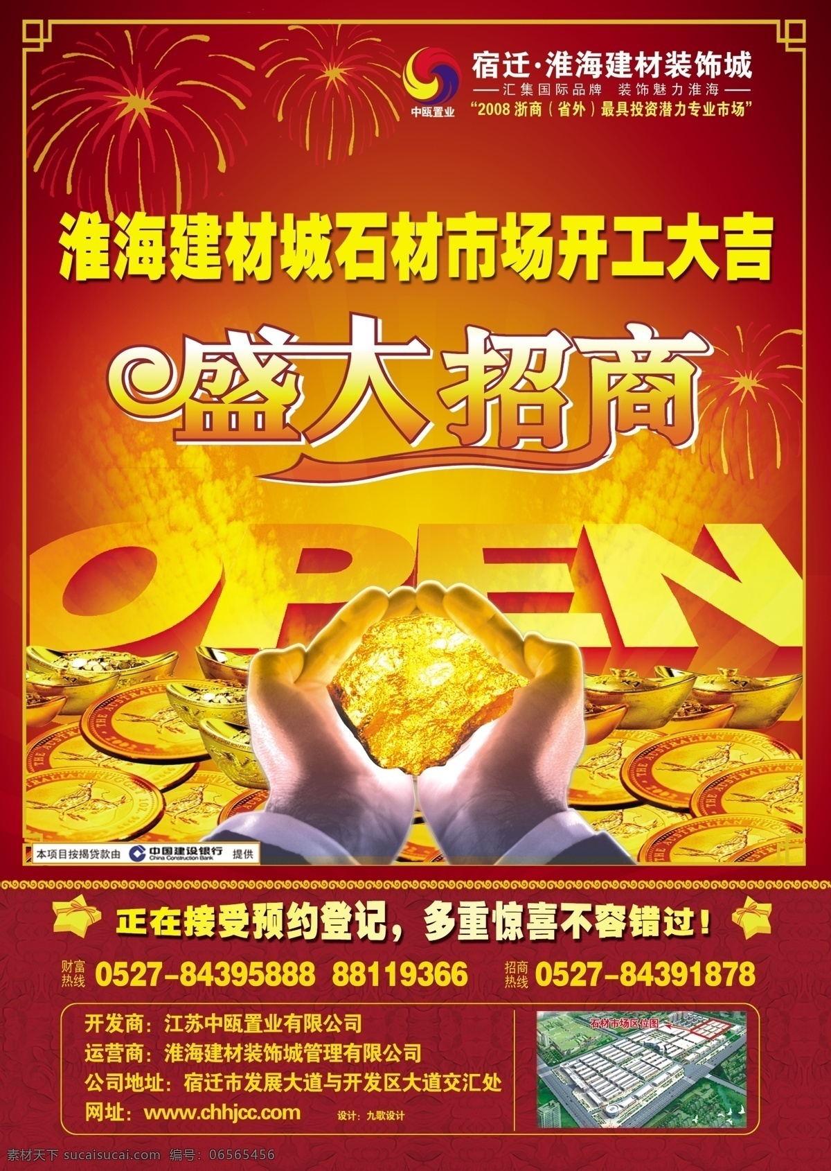 房地产 分层 房产地产 平面广告 设计素材 房地产业 平面模板 psd源文件 红色