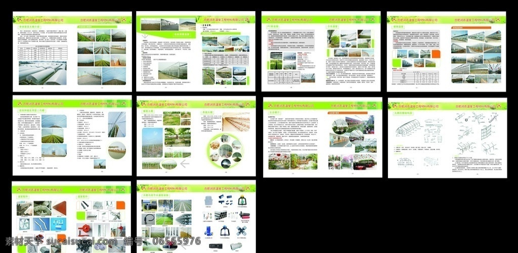 画册内页设计 生活画册 品质画册 企业画册 画册设计 大棚画册 绿色画册