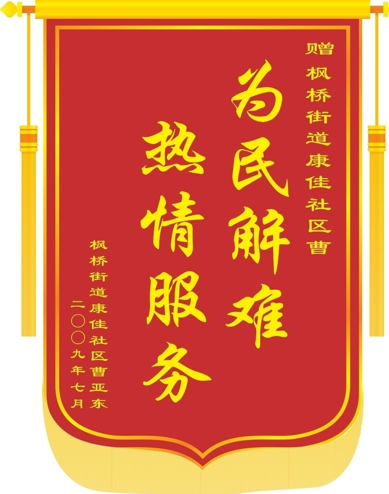 锦旗 锦旗模板图片 矢量锦旗 红色锦旗 单位锦旗 锦旗模板 捐资锦旗 助学 表彰旗 感谢旗 感恩 助学锦旗 赠老师 赠教师 赠恩师 赠老师锦旗 赠教师锦旗 赠恩师锦旗