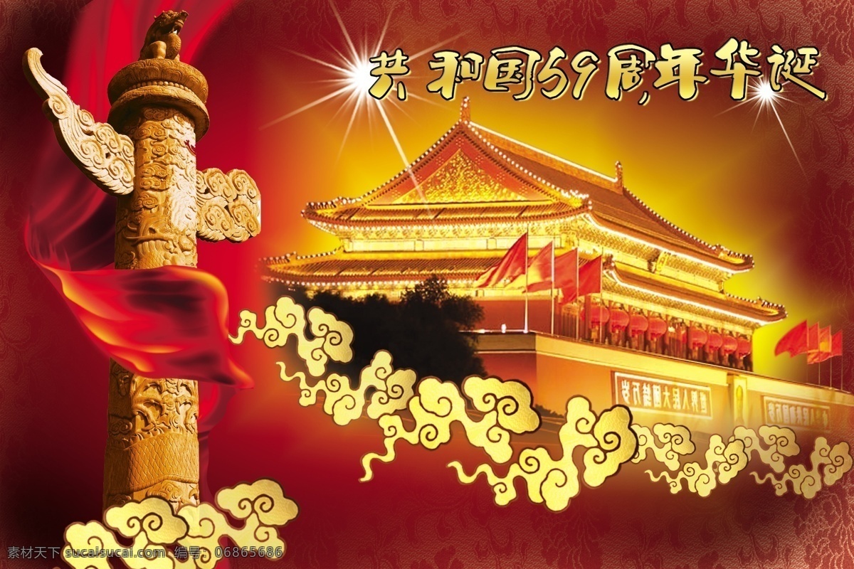 国庆 卖场 吊 旗 分层 华表 飘带 天安门 祥云 源文件库 国庆卖场吊旗 共和国 周年 华诞 海报 吊旗设计