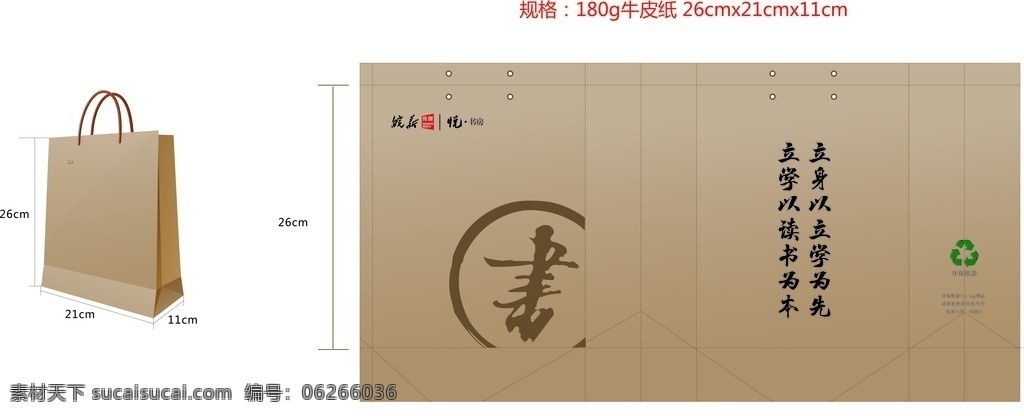 牛皮纸手提袋 手提袋 图书 书店 环保 包装设计