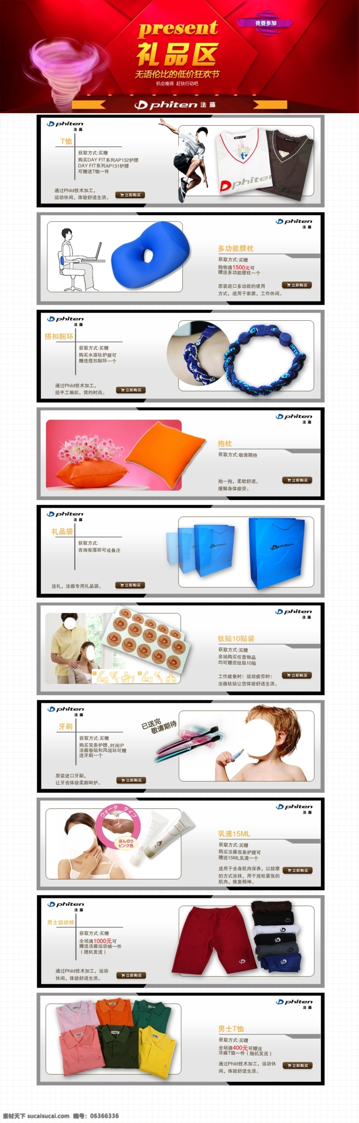 礼品 区 大奖 礼品区 买赠 淘宝页面 网页模板 喜庆 源文件 中文模板 模板下载 淘宝素材 节日活动促销