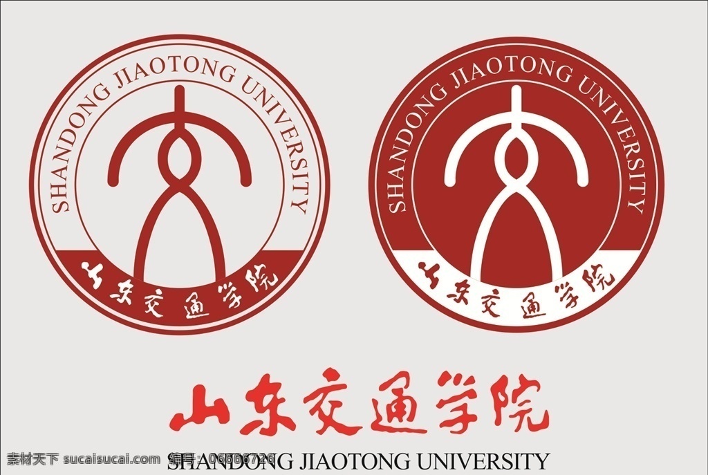 山东 交通 学院 logo 山东交通学院 大学 山东交大 校徽 校标 标志 colleage university 临大 本科 大专 矢量 客户案例 logo设计